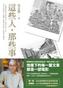 这些人，那些事