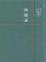 沉思录