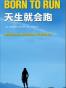 天生就会跑