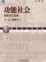 功能社会德鲁克自选集(珍藏版)
