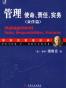 管理使命、责任、实务(责任篇)(珍藏版)