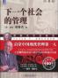 下一个社会的管理(珍藏版)
