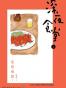 深夜食堂 01