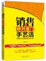 销售绝对是门手艺活