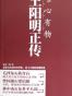 唯心有物王阳明正传