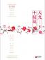 八九十枝花