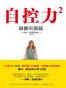 自控力2：瑜伽实操篇