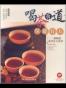 喝茶有道保健有方