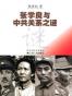 西安事变新探