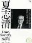 夏志清文學評論經典