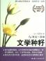 作文三书（全三册）