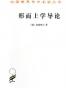 形而上学导论