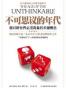 不可思议的年代