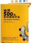 世界500强如何高效开会