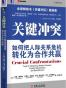 关键冲突