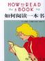 HOW TO READ A BOOK 如何阅读一本书（英文版）