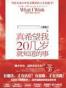 真希望我20几岁就知道的事