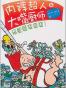 内裤超人与大嘴厨师