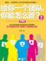 给你一个团队，你能怎么管？2