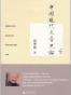 中国现代文学史论
