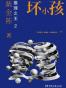 坏小孩