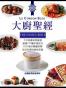 大廚聖經