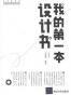 我的第一本设计书