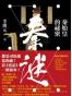 秦謎