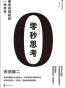 零秒思考