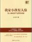 我家小孩有人缘