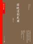 从晚清到民国