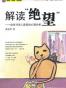 解读绝望