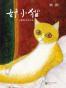 好小猫