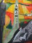 人鼠之间