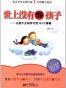世上没有懒孩子