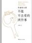 不能不去爱的两件事