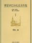 傅雷译巴尔扎克名作集（全六册）
