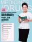 冀连梅谈：中国人应该这样用药（图解母婴版）