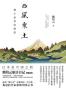 西风东土