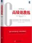 高绩效教练