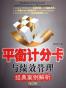 平衡计分卡与绩效管理经典案例解析