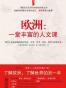 欧洲：一堂丰富的人文课