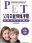 父母效能训练手册