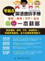 零起点英语速成手册：音标、单词、句子、会话一本就够