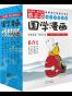 蔡志忠典藏国学漫画系列3：禅说、六祖坛经、世说新语、菜根谭、六朝怪谈、聊斋志异（套装共6册）