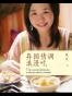 异国情调浪漫吃：75道可在家轻松自制的异国美食
