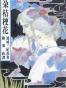一朵桔梗花