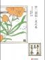 梦二画集·夏之卷