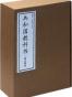 高小部分-共和国教科书-共五册