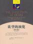 欲望的演化